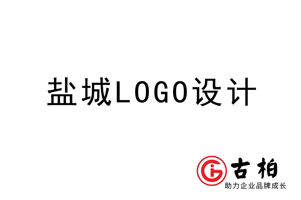 鹽城市logo設計-鹽城標志設計公司