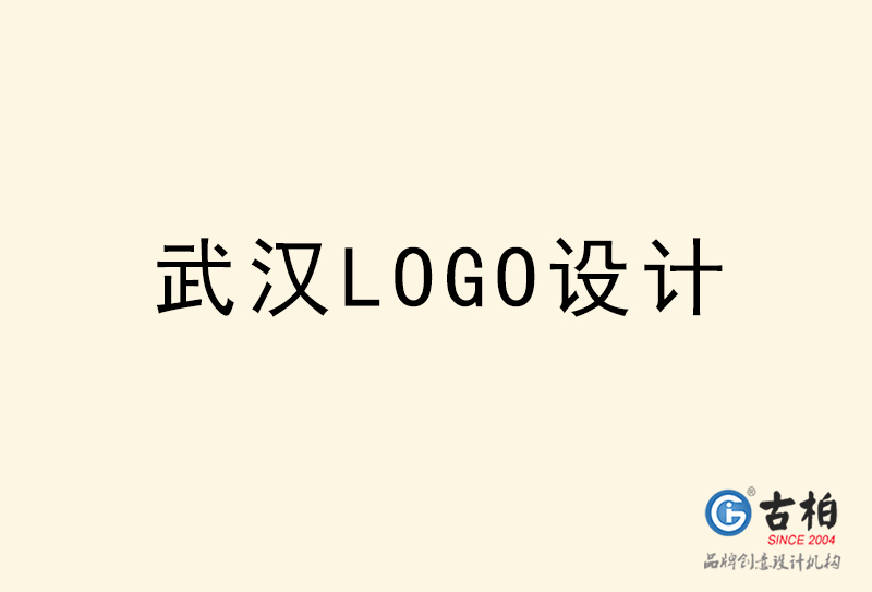 武漢LOGO設(shè)計(jì)-武漢LOGO設(shè)計(jì)公司