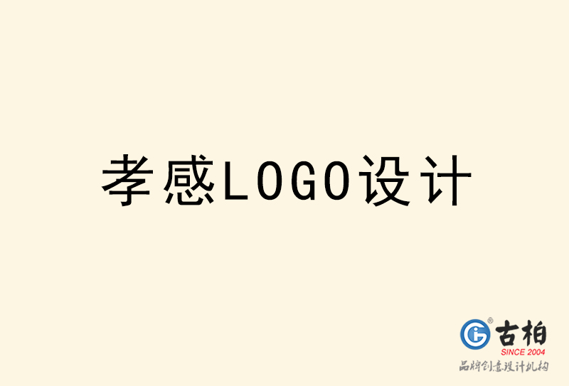 孝感LOGO設計-孝感LOGO設計公司