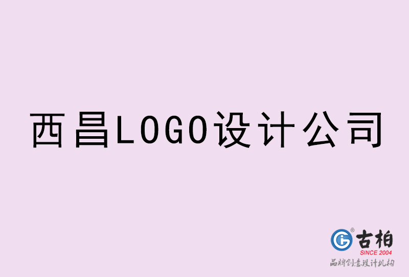 西昌LOGO設(shè)計(jì)-西昌LOGO設(shè)計(jì)公司