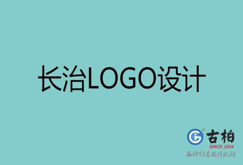 長(zhǎng)治LOGO設(shè)計(jì)-長(zhǎng)治LOGO設(shè)計(jì)公司