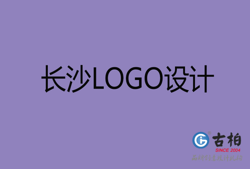 長沙LOGO設(shè)計(jì)-企業(yè)LOGO設(shè)計(jì)-長沙品牌LOGO設(shè)計(jì)公司