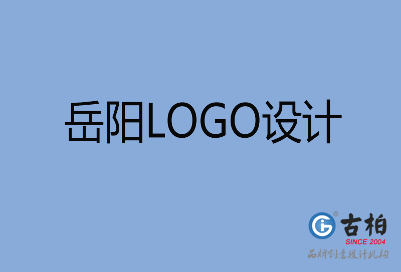 岳陽(yáng)LOGO設(shè)計(jì)-岳陽(yáng)LOGO設(shè)計(jì)公司