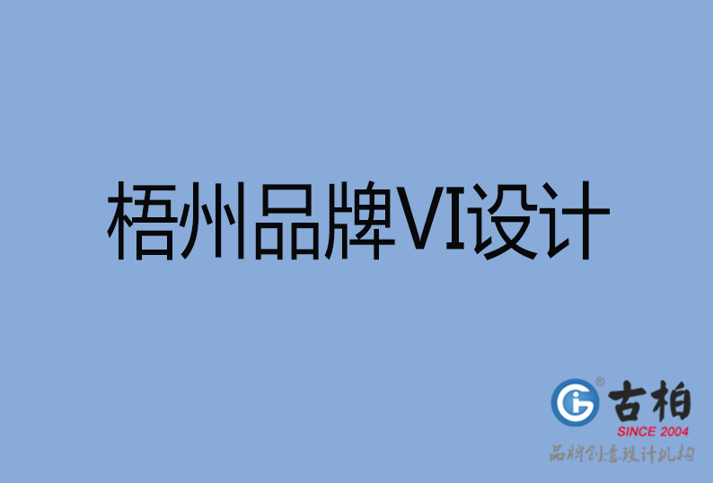 梧州港品牌VI設計