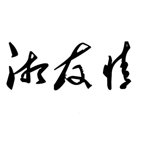 世界最貴的logo設(shè)計費