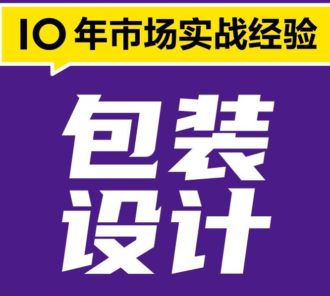 包裝設計怎么收費的？沈陽包裝設計哪個公司好？