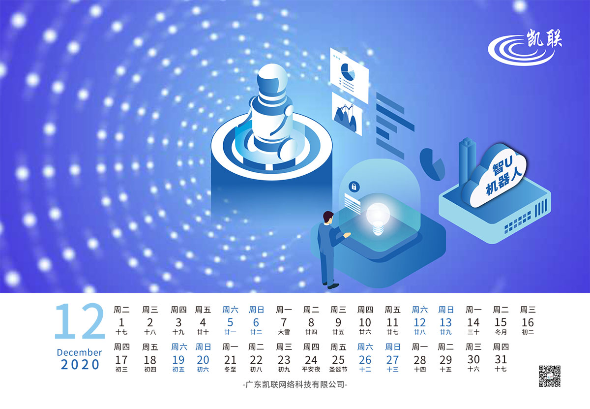 科技臺歷設計,科技臺歷設計公司