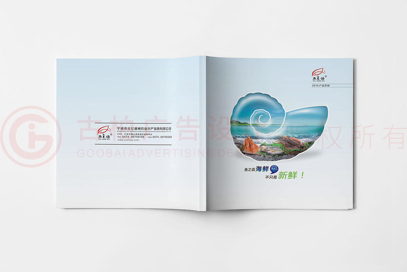 水產海鮮畫冊設計,水產畫冊設計公司,食品畫冊設計公司